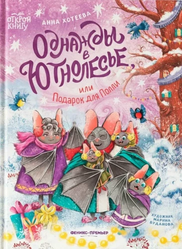 Eines Tages im Jutnolesje, oder Ein Geschenk für Polly