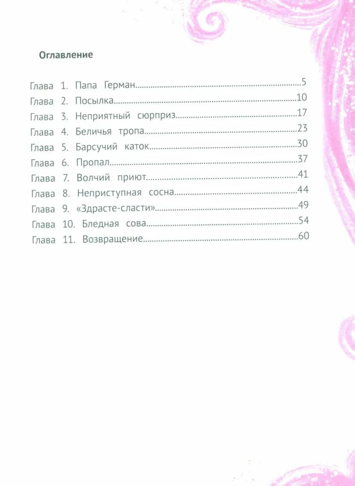 Pewnego razu w Jutnolesie, czyli Prezent dla Polly