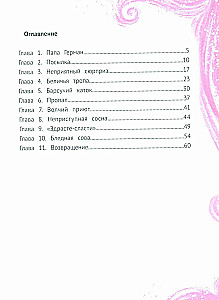 Pewnego razu w Jutnolesie, czyli Prezent dla Polly