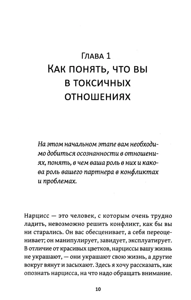 Detoxification from Narcissists