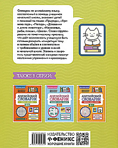 Anglų kalbos žodynėlis: gamta, oras, gyvūnai