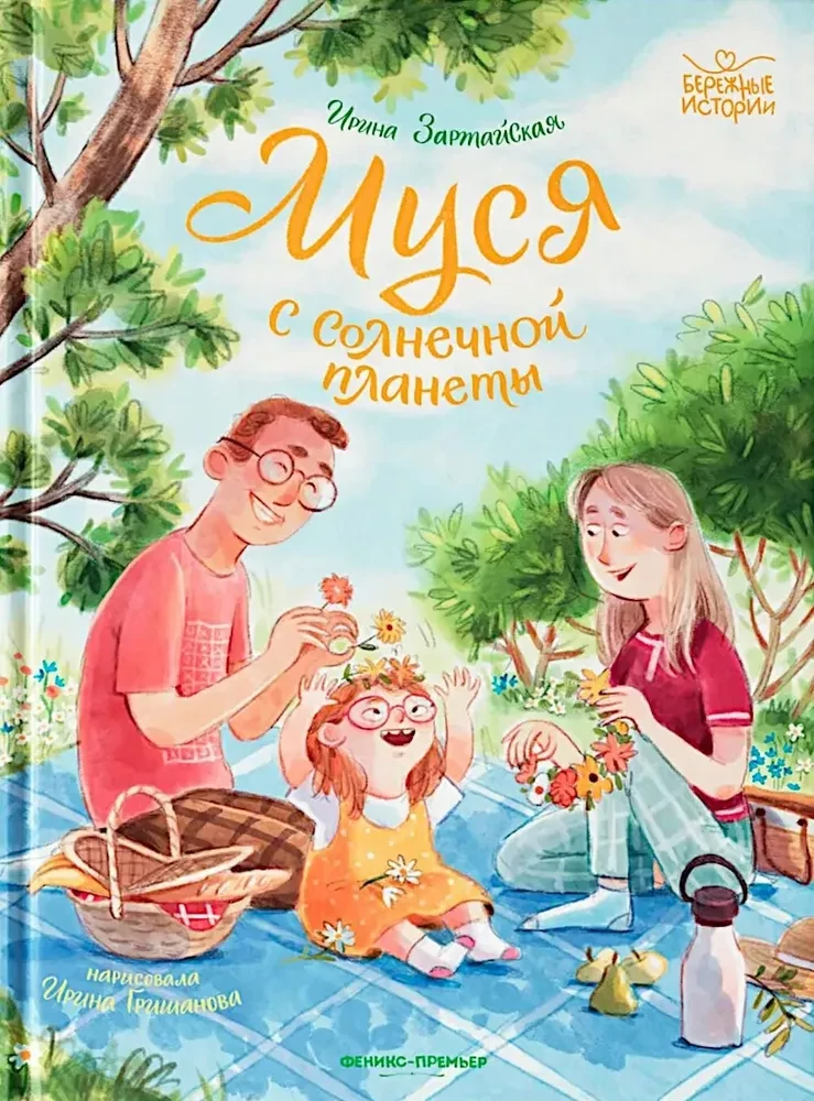 Muša no Saules planētas