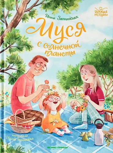 Muša no Saules planētas