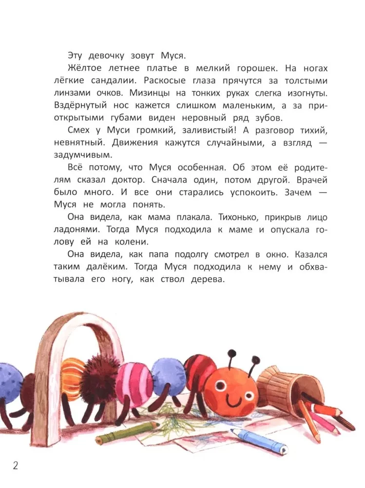 Muša no Saules planētas