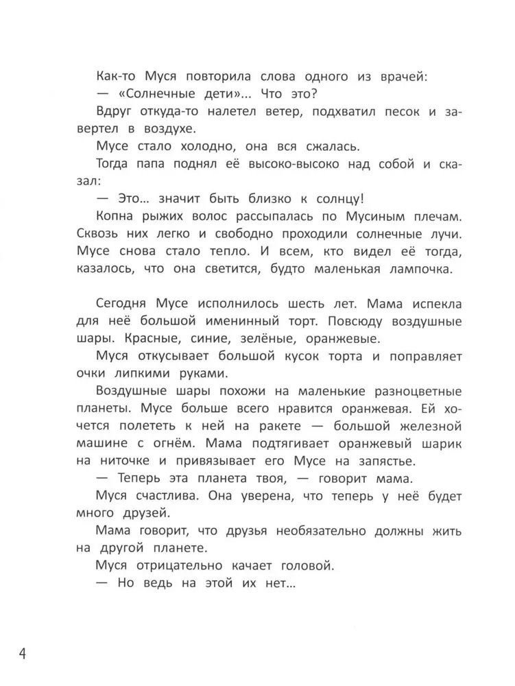 Muša no Saules planētas