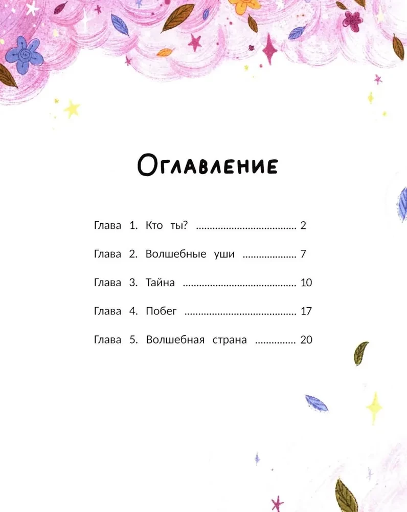Varya ir stebukladaris Čudnūh