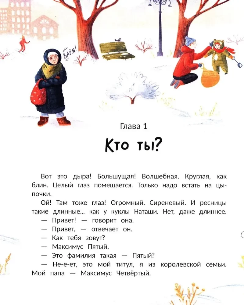 Varya ir stebukladaris Čudnūh