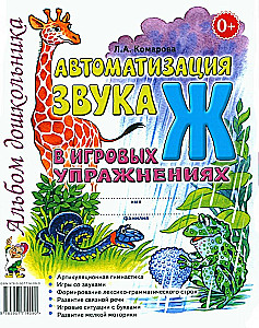 Automatizācija skaņa Ž spēļu vingrinājumos