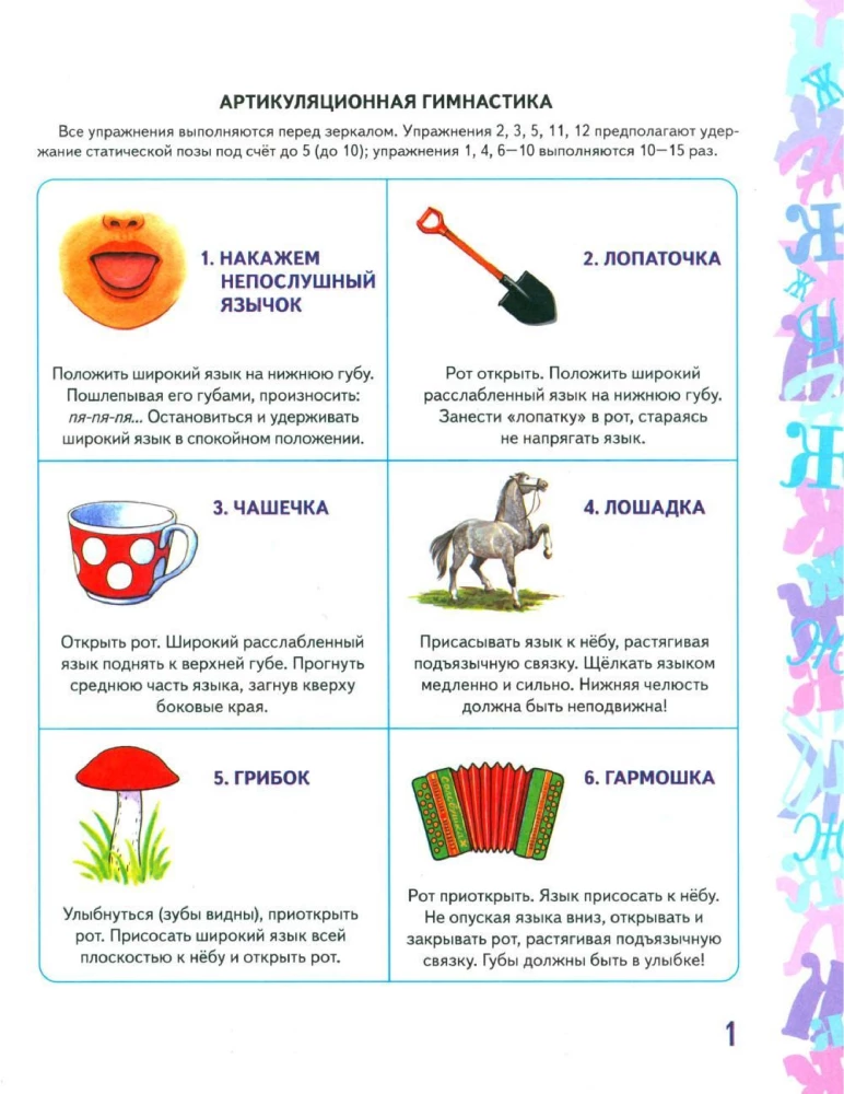 Automatizācija skaņa Ž spēļu vingrinājumos