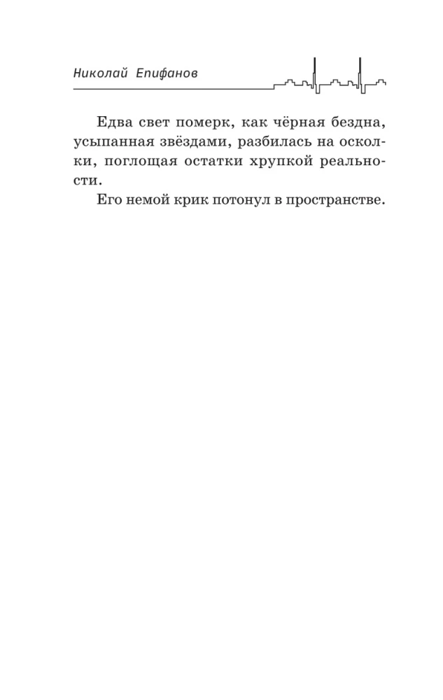 Цифровой пульс