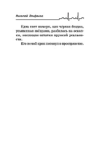 Цифровой пульс