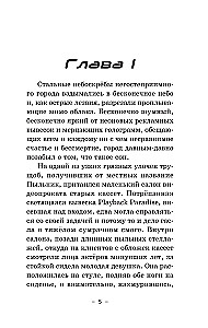 Цифровой пульс