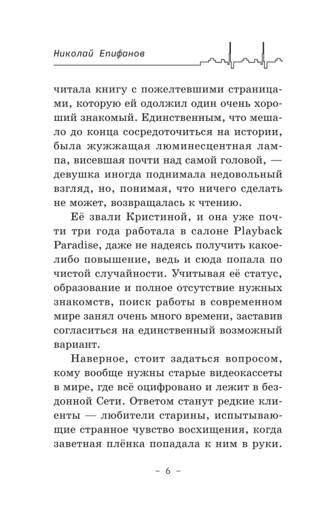 Цифровой пульс