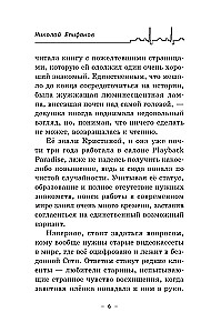 Цифровой пульс