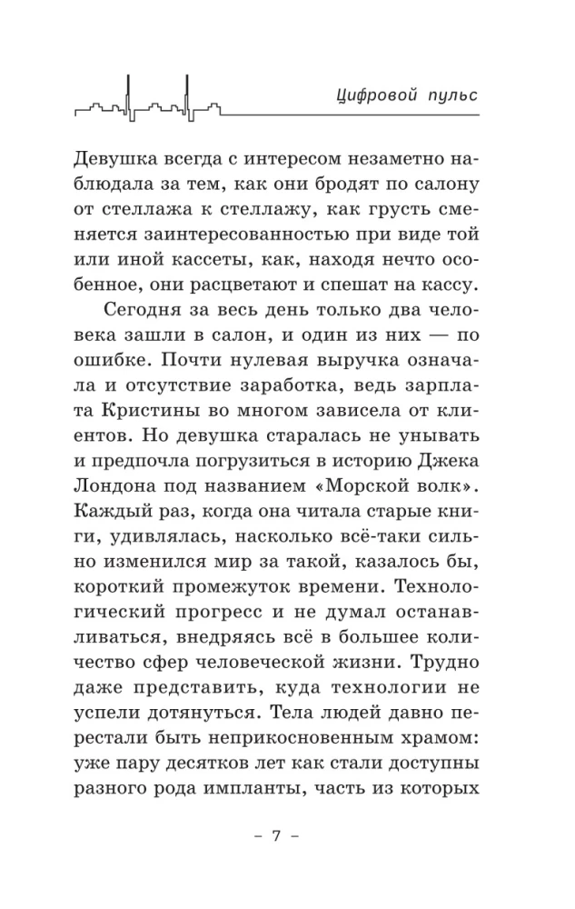 Цифровой пульс