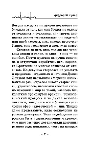 Цифровой пульс