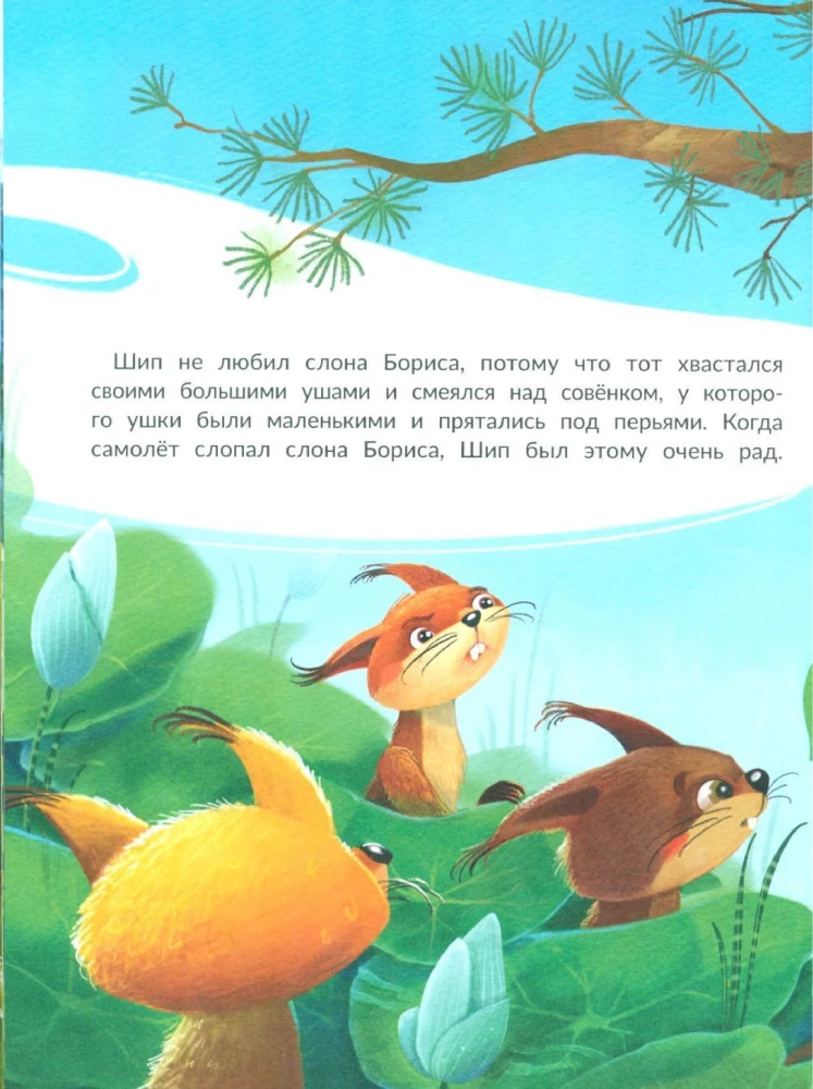Der große Traum des Käuzchens Schipa