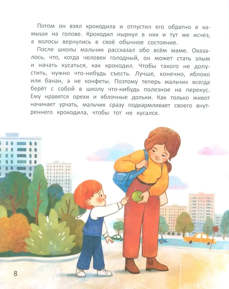 Moje ożywione emocje. 8 terapeutycznych bajek o uczuciach i emocjach