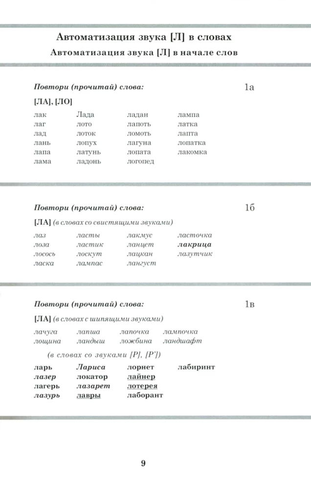 Automatisierung der Laute L, Lj in der Sprache. Automatisierung der Laute. Kartensammlung