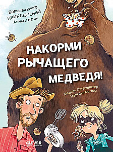 Füttere den brüllenden Bären. Das große Abenteuerbuch von Anna und Papa