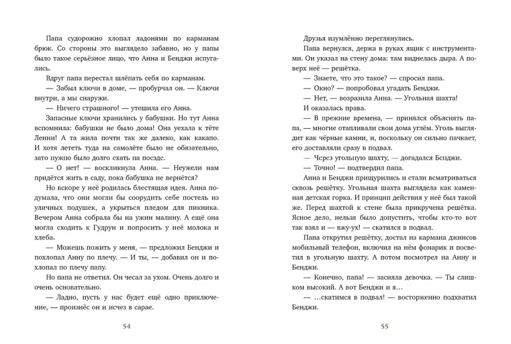 Füttere den brüllenden Bären. Das große Abenteuerbuch von Anna und Papa