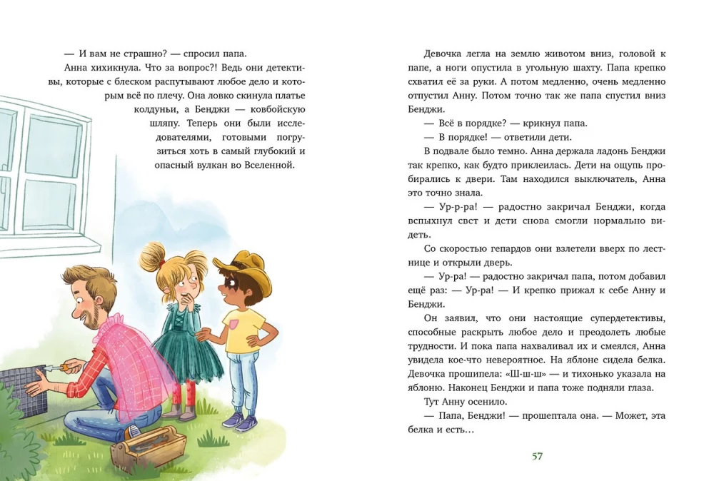 Füttere den brüllenden Bären. Das große Abenteuerbuch von Anna und Papa