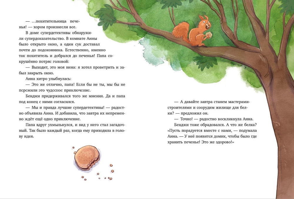 Füttere den brüllenden Bären. Das große Abenteuerbuch von Anna und Papa