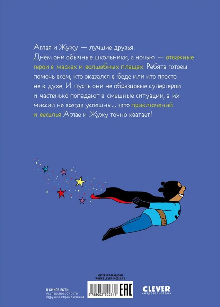 Superhelden. Die Abenteuer beginnen!