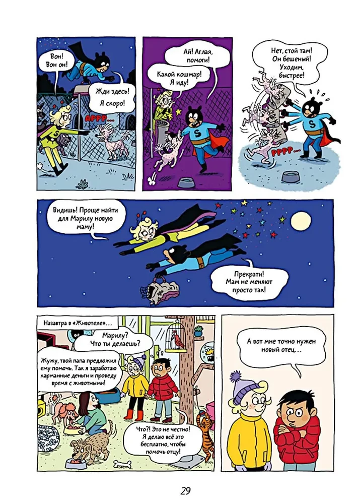 Superhelden. Die Abenteuer beginnen!