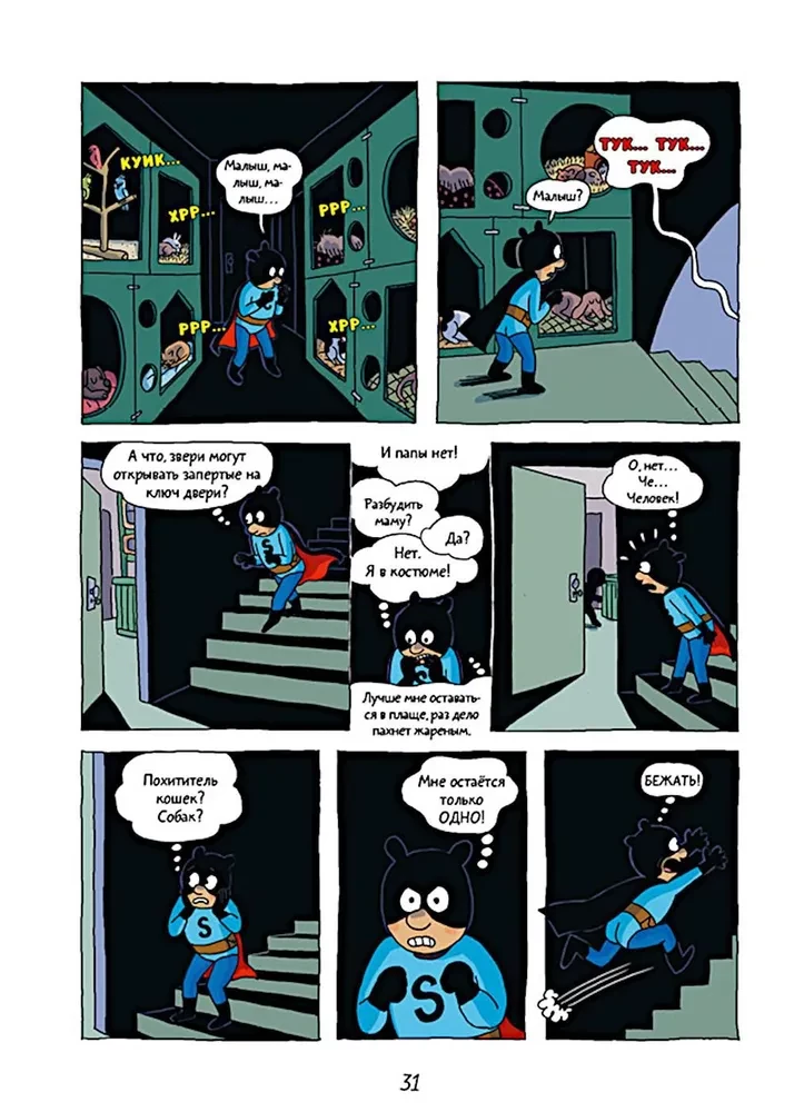 Superhelden. Die Abenteuer beginnen!
