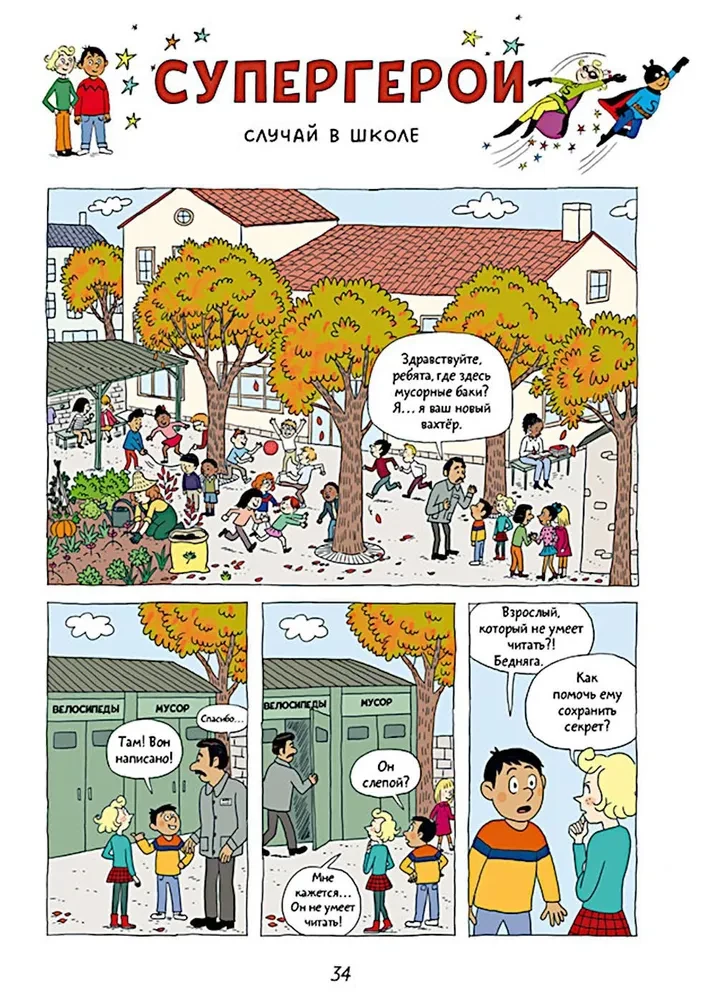 Superhelden. Die Abenteuer beginnen!