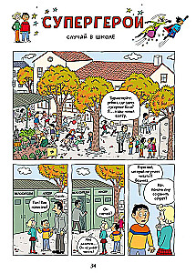 Superhelden. Die Abenteuer beginnen!