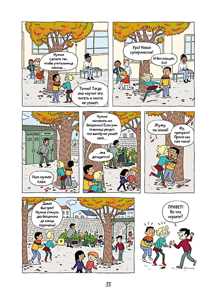 Superhelden. Die Abenteuer beginnen!