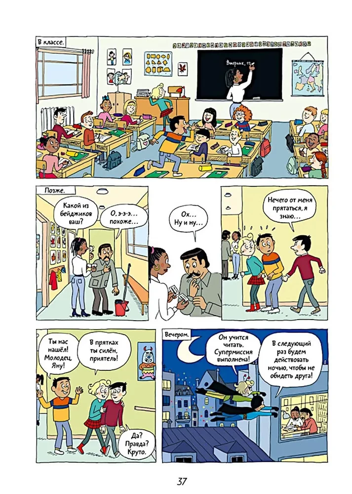 Superhelden. Die Abenteuer beginnen!