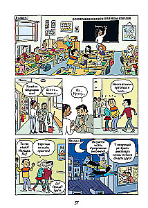 Superhelden. Die Abenteuer beginnen!