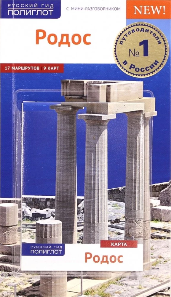 Rhodes
