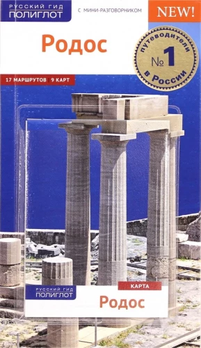 Rhodes
