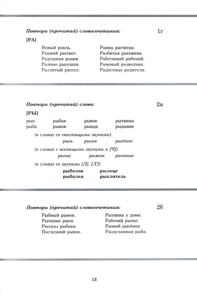 Automatisierung der Laute R, R' in der Sprache. Automatisierung der Laute. Aufgabenkarteikarten