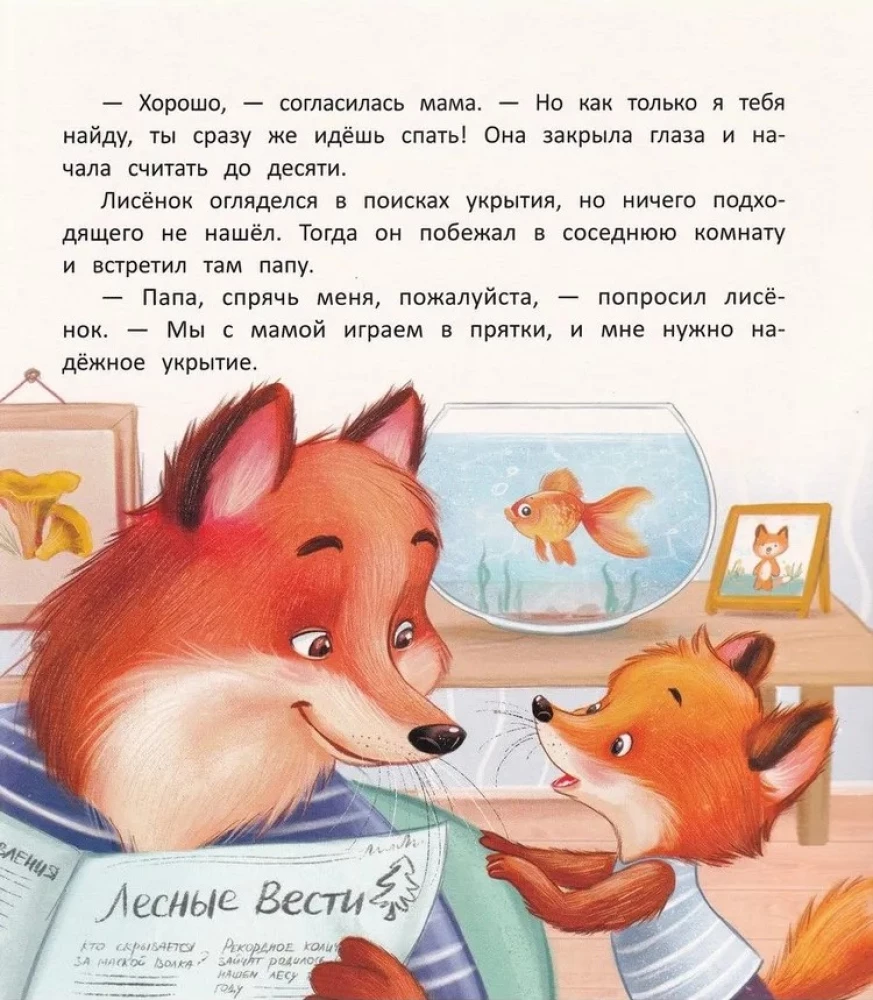 Saldių sapnų, lapšis!