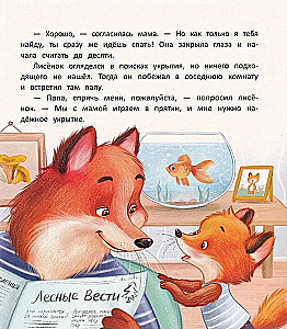 Saldių sapnų, lapšis!