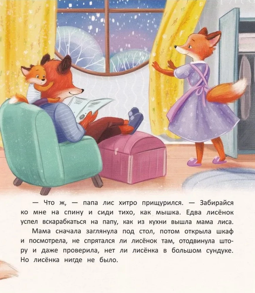 Saldių sapnų, lapšis!
