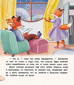 Saldių sapnų, lapšis!