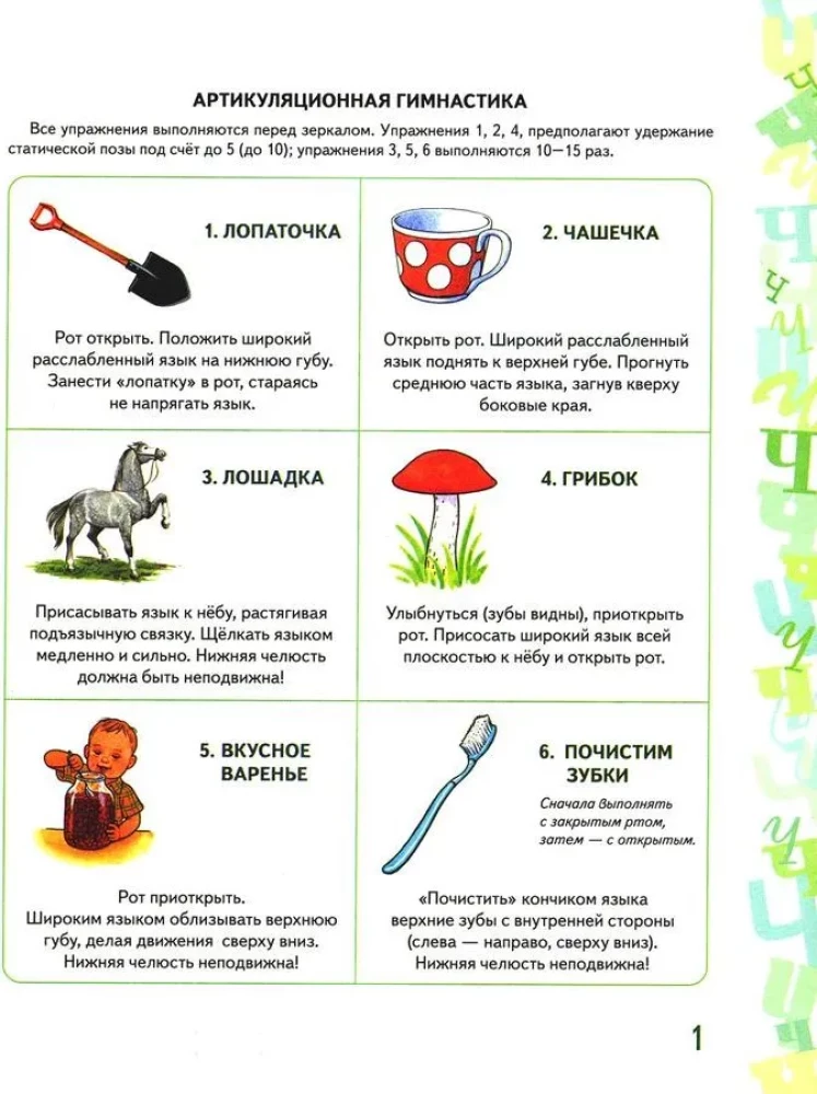 Garso Č, Š automatizavimas žaidimų pratybose
