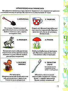 Garso Č, Š automatizavimas žaidimų pratybose