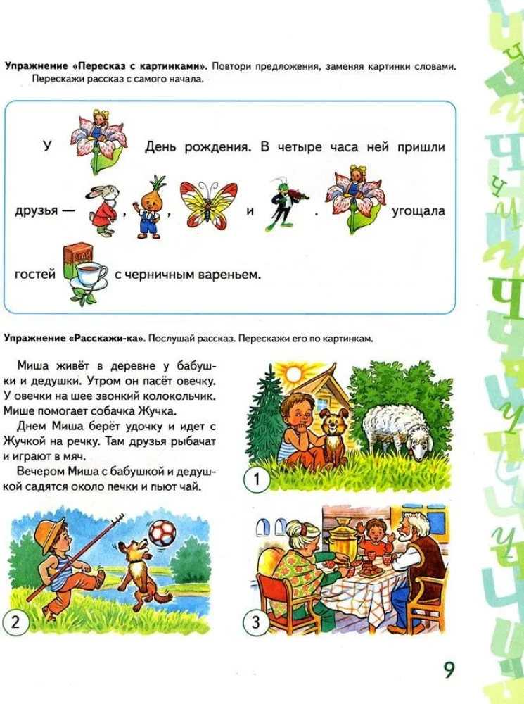 Garso Č, Š automatizavimas žaidimų pratybose