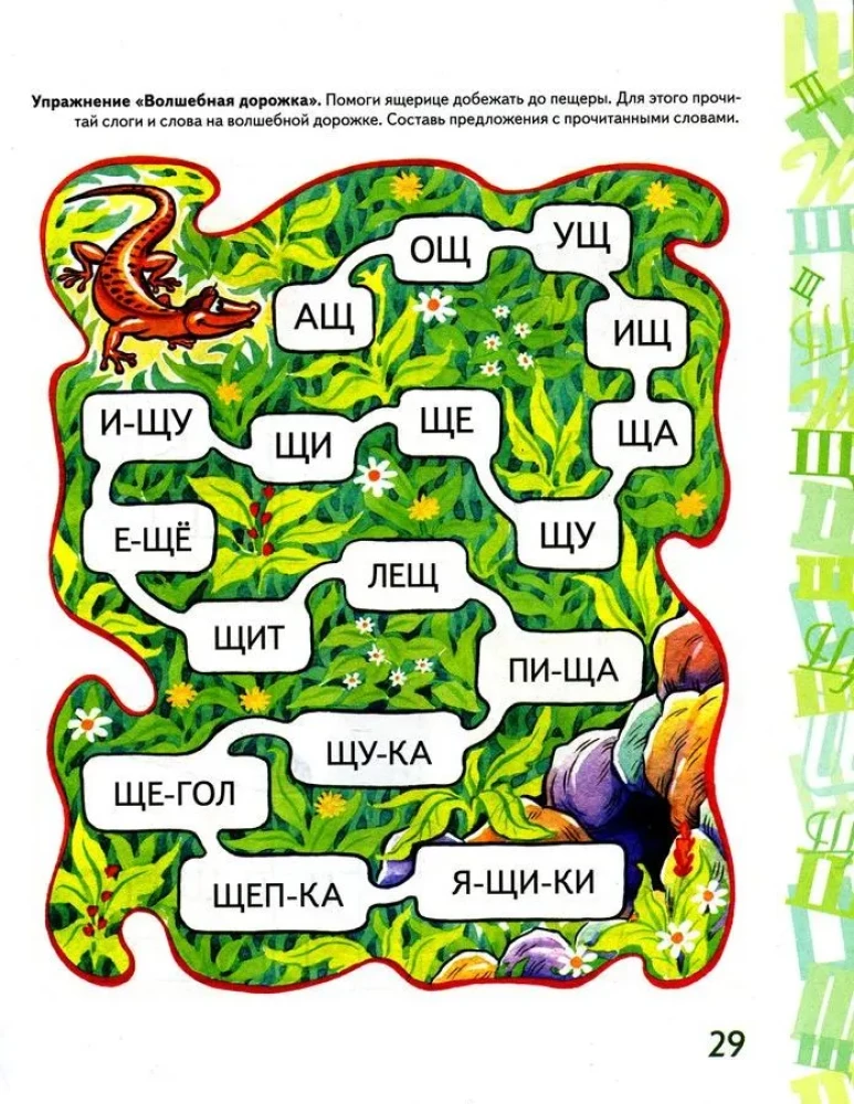Garso Č, Š automatizavimas žaidimų pratybose