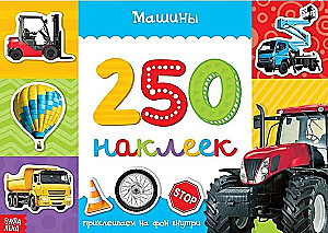 Машины