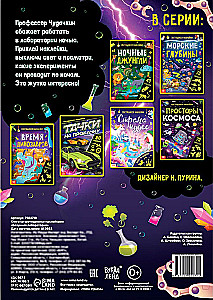 The Book with Glow-in-the-Dark Stickers. Crazy Laboratory