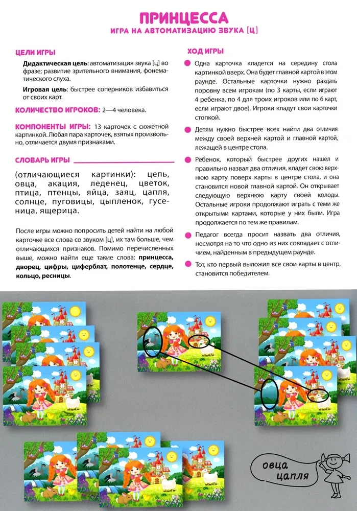 Princess. Game for Automating the Sound [ts]. 5-7 years