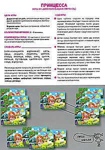 Princess. Game for Automating the Sound [ts]. 5-7 years